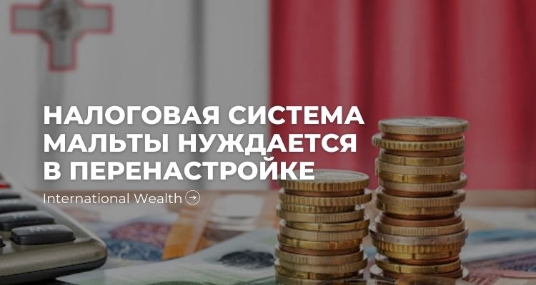 Налоговая система Мальты