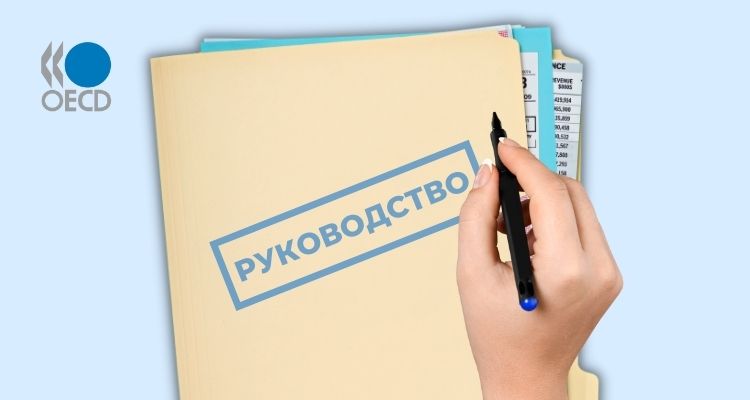 ОЭСР