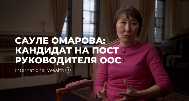 Сауле Омарова