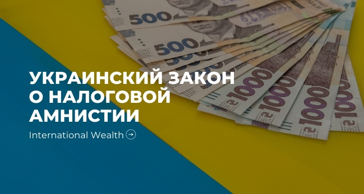 Амнистия в Украине