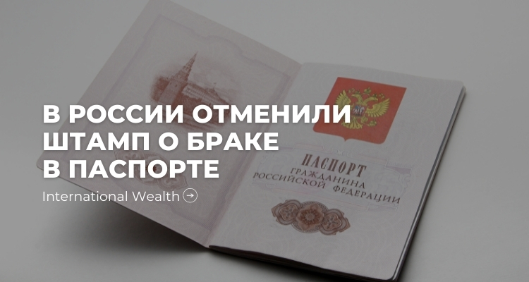 Россия штамп