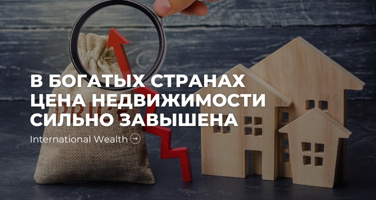 Цена недвижимости