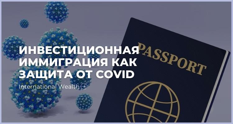 Паспорт как защита от COVID - картинка