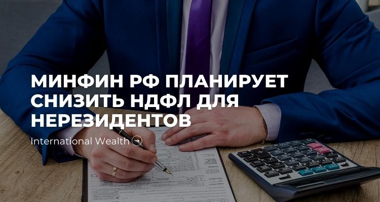 НДФЛ - картинка