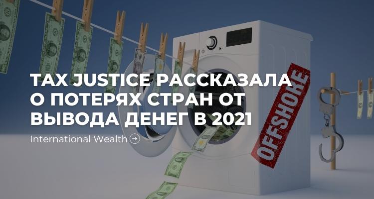 Вывод средств в оффшоры