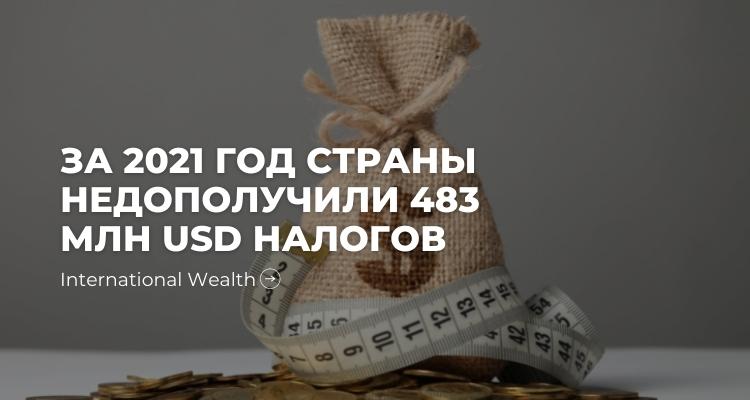 Недочет налогов - картинка