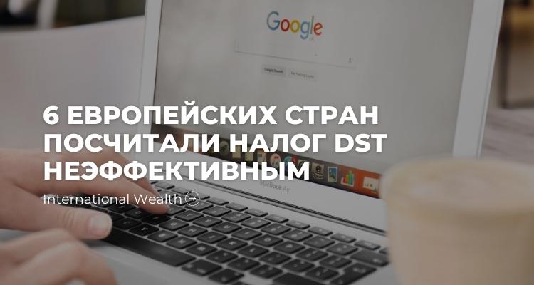 Налог DST - картинка
