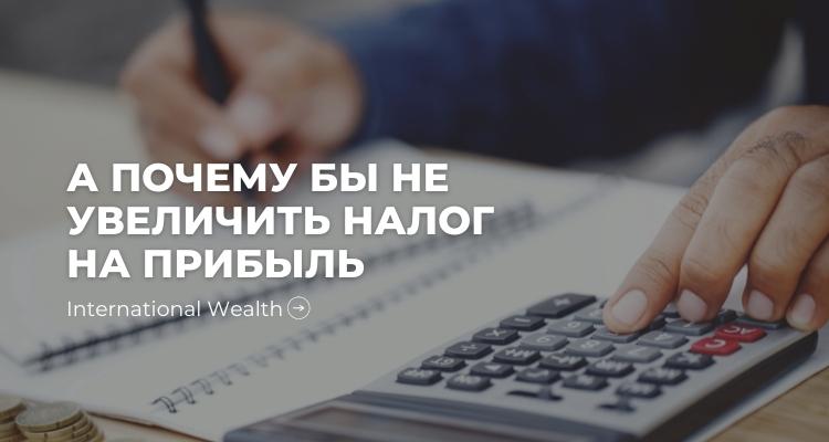 Налог на прибыль - картинка