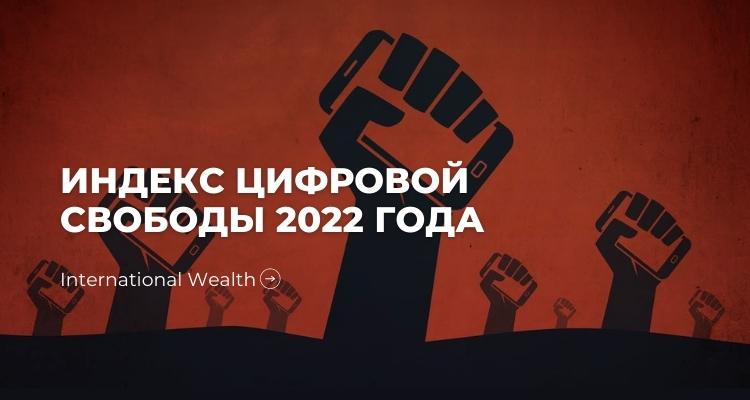Цифровая свобода - картинка
