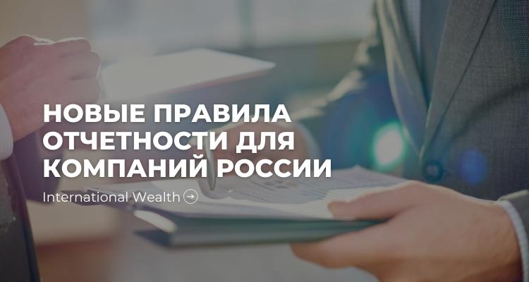 Отчетность компаний в РФ - картинка