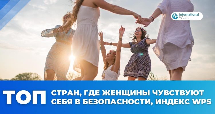 Индекс «Женщины, мир и безопасность» (WPS) - картинка