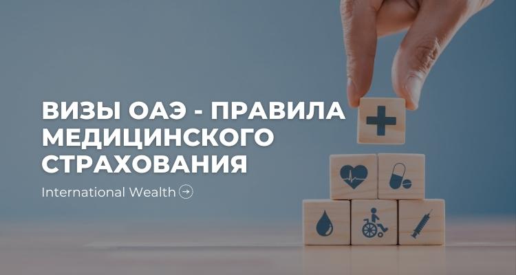 Медицинское страхование - картинка