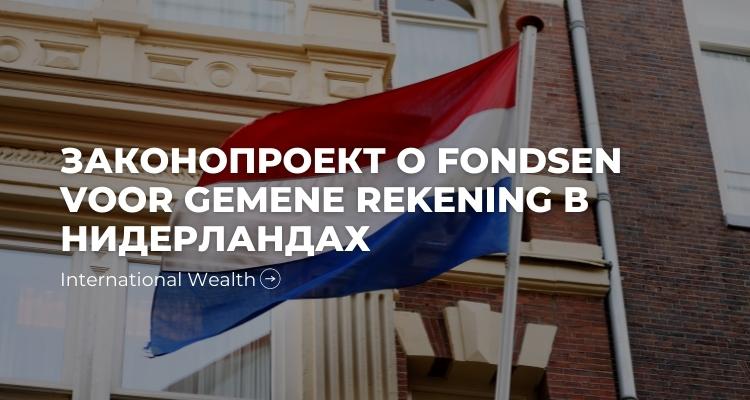 UBO Нидерланды - картинка