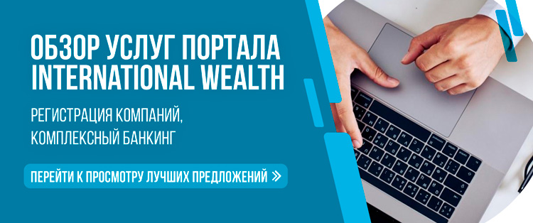 Регистрация оффшорных компаний - картинка