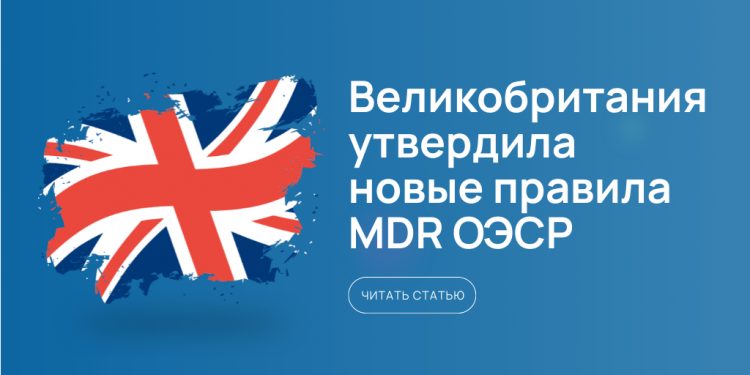 Великобритания MDR ОЭСР - картинка