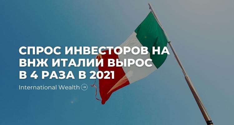 Спрос на ВНЖ Италии - картинка