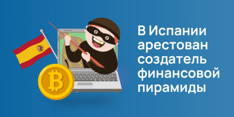 Арест мошенника в Испании - картинка