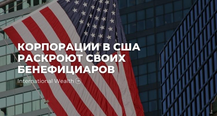 Бенефициар в США - картинка