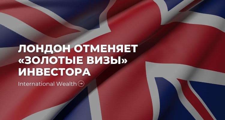 Отмена Золотых виз - картинка