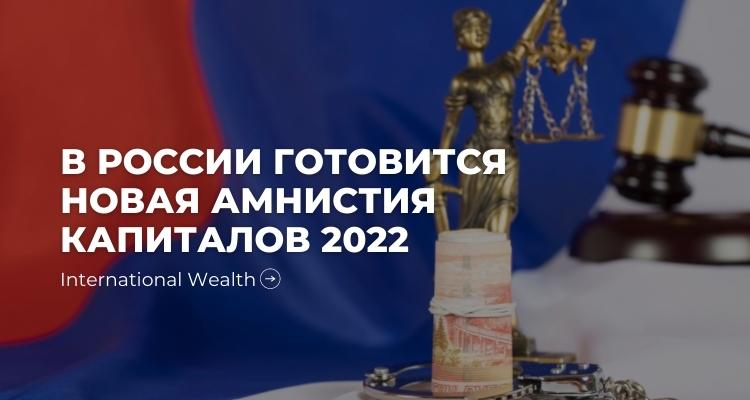Амнистия капиталов - картинка