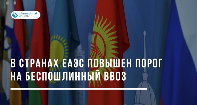ЕАЭС - картинка