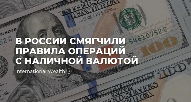 Валютные операции в России - картинка