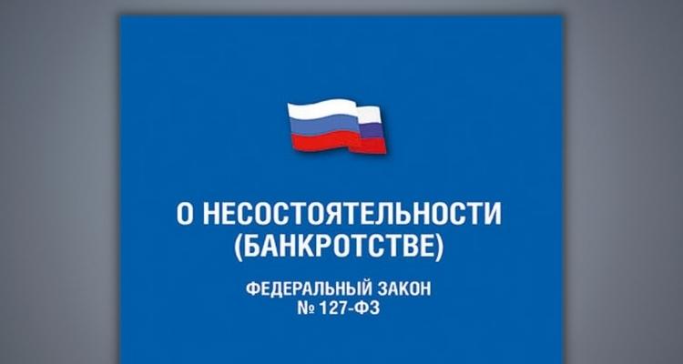 Банкротство - картинка