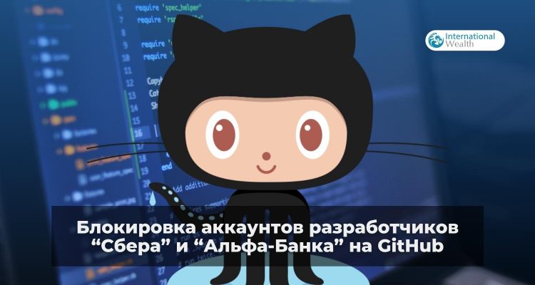 GitHub блокировка