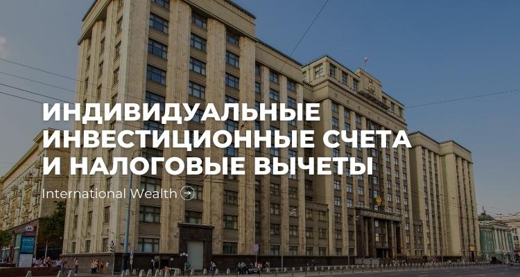 ИИС в России