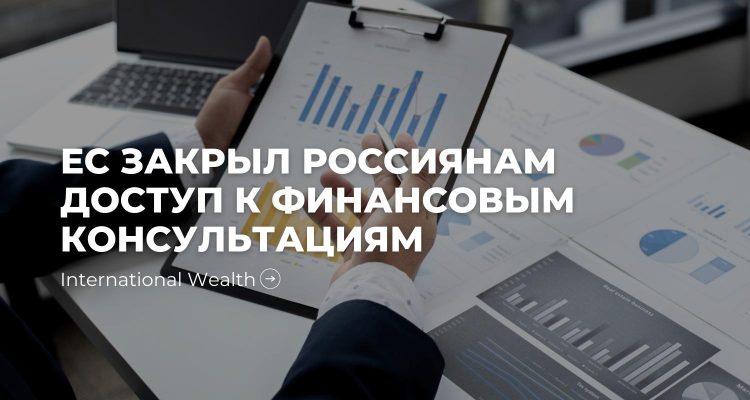 Санкции ЕС