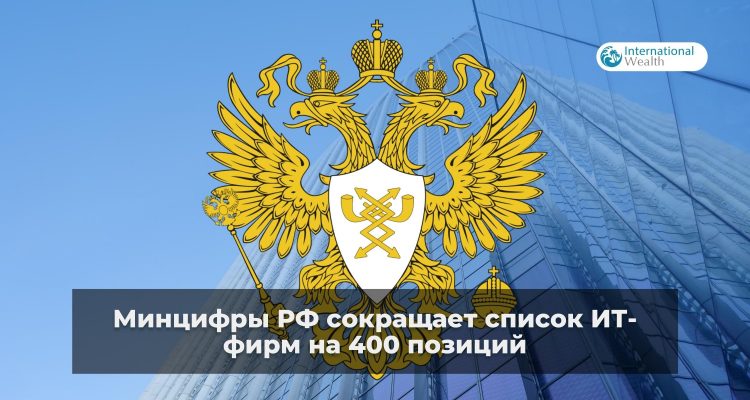 Минцифры РФ