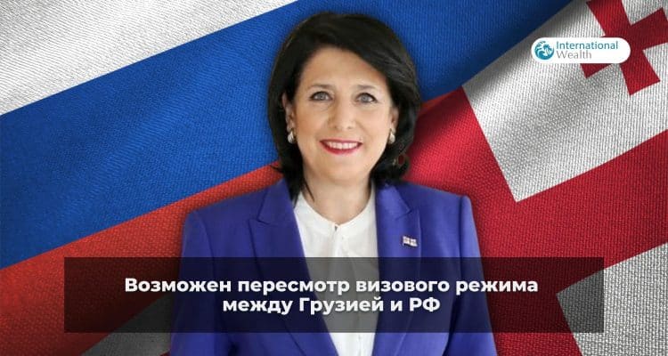 Визовый режим между Россией и Грузией