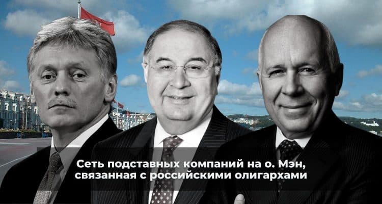 Сеть подставных компаний на о. Мэн