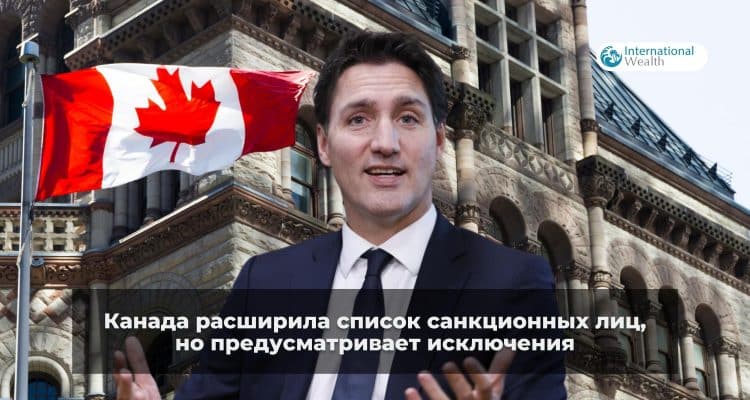 Канада санкции