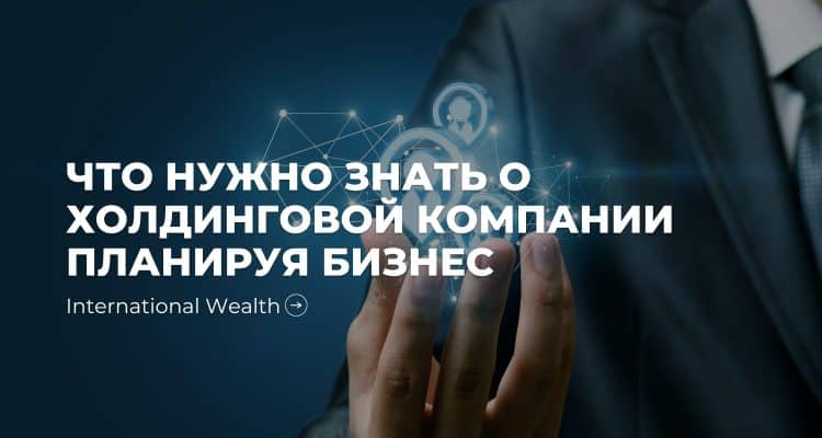 Холдинговая компания