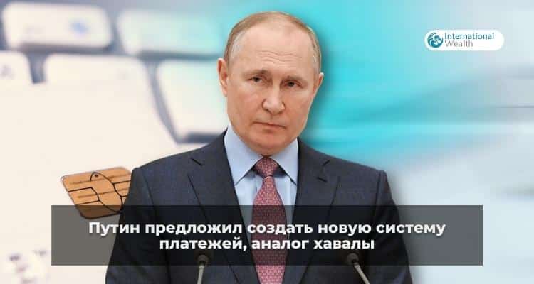 Глобальная платежная система