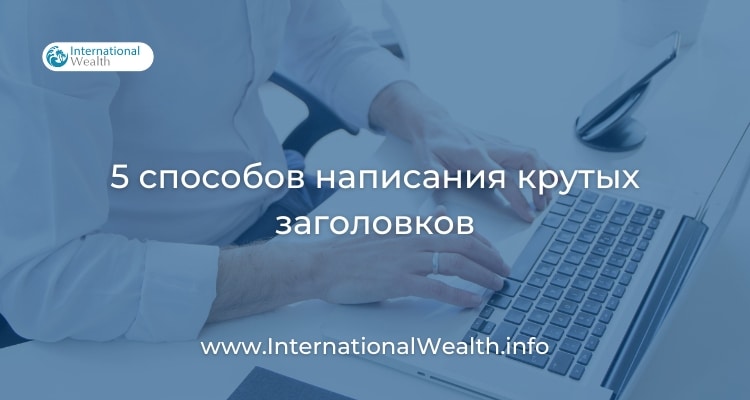 Крутые заголовки