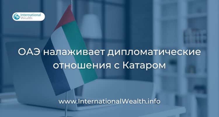 ОАЭ Катар