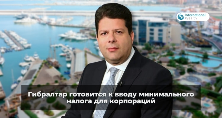 Гибралтар налоги