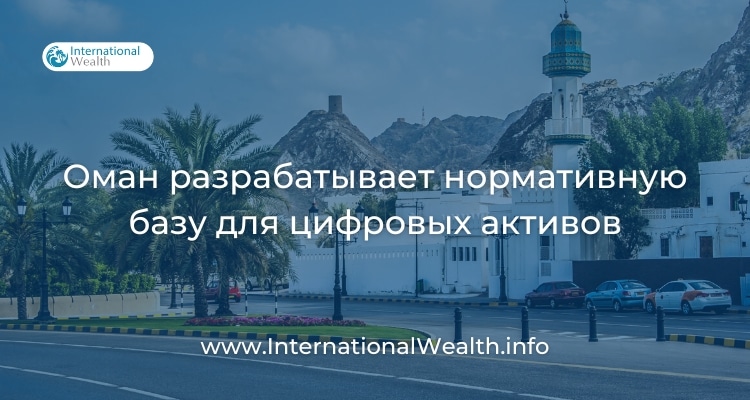 Оман