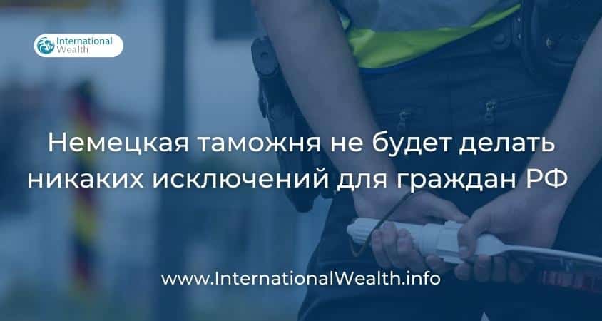 Таможенные органы Германии