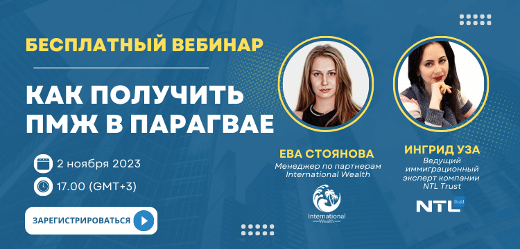 Парагвай