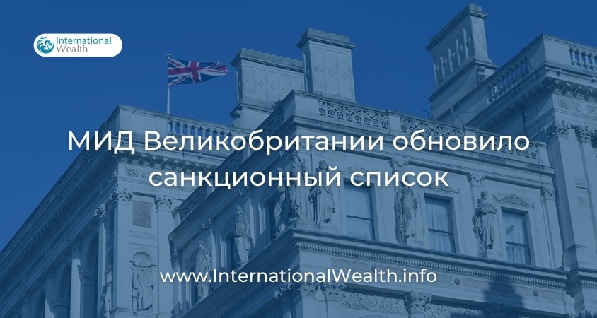 МИД Великобритании