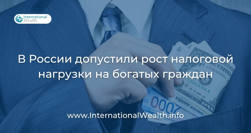 Прогрессивное налогообложение в России