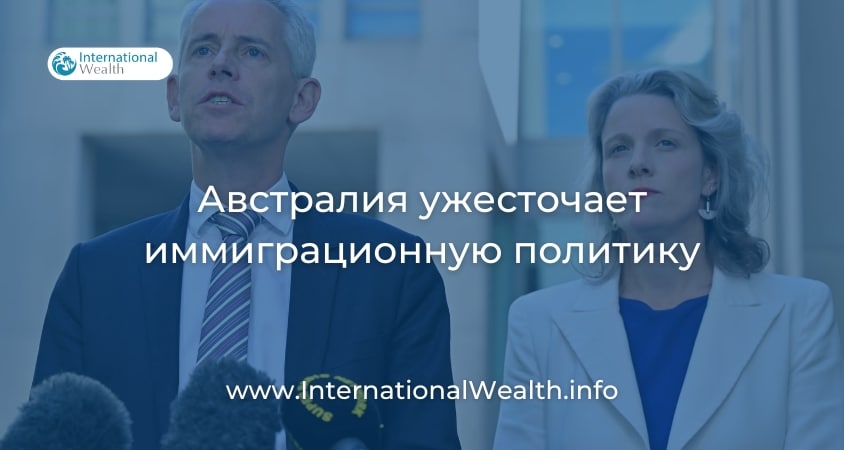 Ужесточение иммиграционной политиики в Австралии