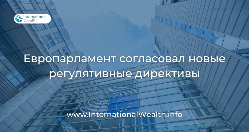 Европарламент