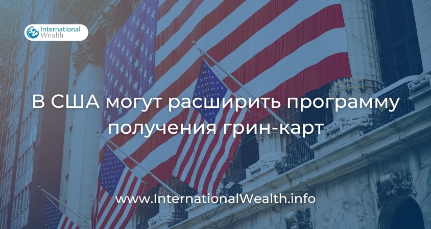 Грин-карты в США