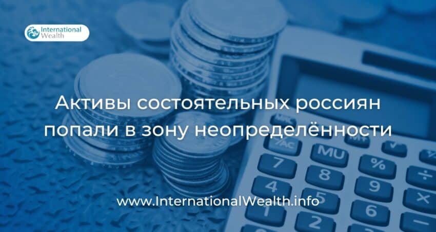Активы состоятельных россиян