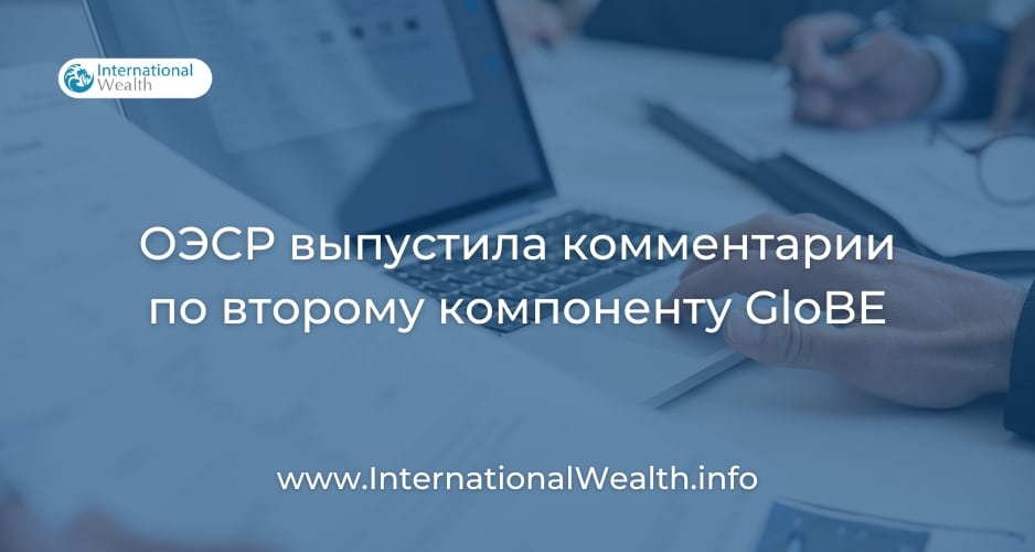 ОЭСР