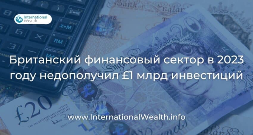 Британский финансовый сектор